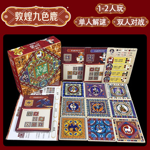 国风桌游卡牌敦煌九色鹿猜心悬疑推理文创双人对战单人解谜游戏