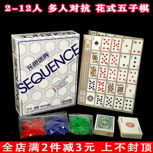 桌游花色序列迷阵多人休闲聚会