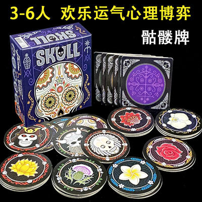 骷髅牌Skull桌游卡牌3-6人成年休闲聚会猜测心理博弈运气游戏过年