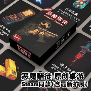 恶魔赌徒全套霰弹枪俄罗斯轮盘恶魔转盘B站桌游实体桌游卡牌游戏