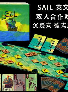 深海迷途SAIL英文版含扩展桌游卡牌德式二人合作卡牌吃墩聚会游戏