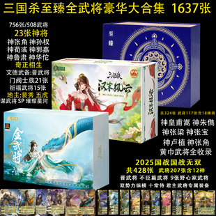 三国杀卡牌2025大合集畅玩全武将豪华版手杀移动版国战OL十周年