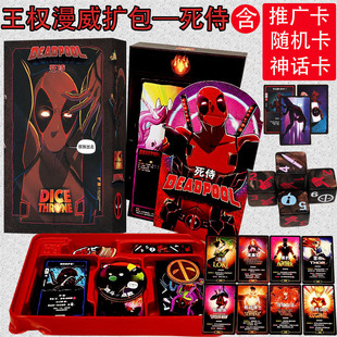 王权骰子铸漫威版死侍补充包桌游卡牌双人冒险掷骰子游戏