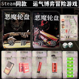 恶魔轮盘赌桌游全套霰弹枪俄罗斯转盘B站运气博弈学生steam同款