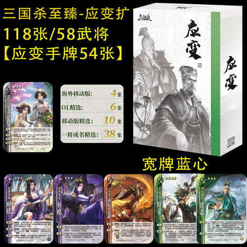 三国杀应变篇扩展包游戏牌谋武将
