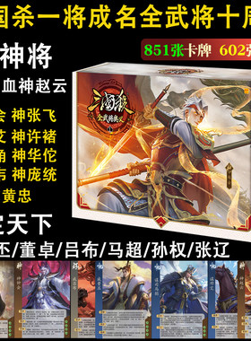 三国杀全武将奥义一将成名十周年大合集限定一血神赵云24神将