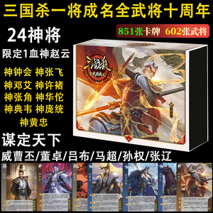 三国杀全武将奥义一将成名十周年大合集限定一血神赵云24神将