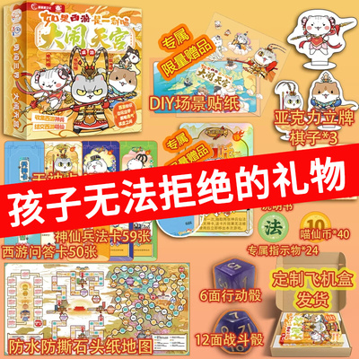 如果西游是一群喵大闹天宫桌游