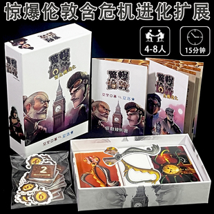 桌游惊爆伦敦1+2危机进化4-8人身份猜测推理欢乐嘴炮策略繁体中文
