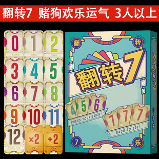 flip翻转7桌游卡牌休闲聚会3人以上多人赌狗欢快运气中英文游戏