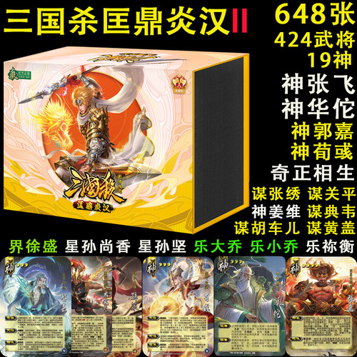 三国杀匡鼎炎汉2025神张飞神荀彧