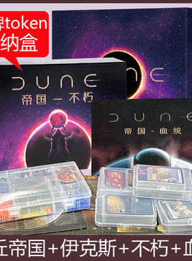 1-4人沙丘帝国桌游中度策略游戏