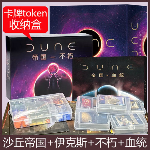 1-4人沙丘帝国桌游中度策略游戏