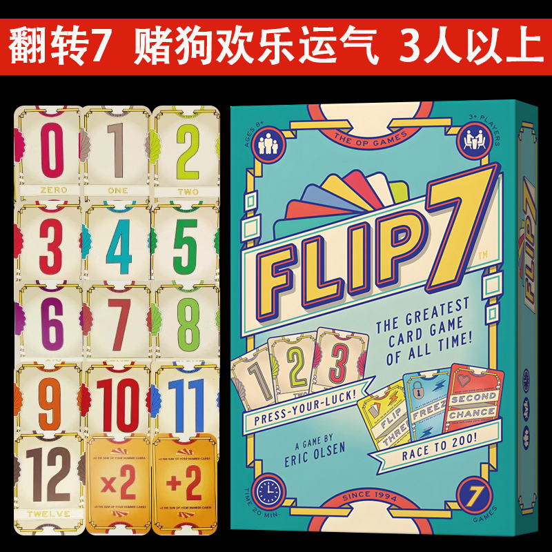 flip翻转7桌游3人+赌狗欢快运气