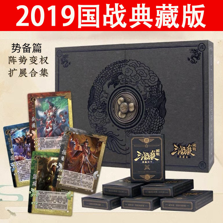三国杀国战典藏2023版七大扩展