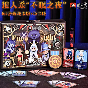 狼人杀不眠之夜PVC铁盒白银珍藏桌游卡牌聚会游戏京城大师赛同款