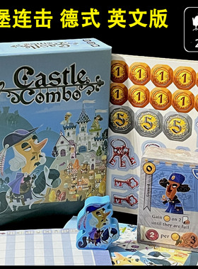 Castle Combo城堡连击组合桌游卡牌英文德式策略2-5休闲聚会游戏