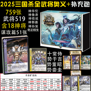 三国杀全武将奥义2025移动版合集神华佗鲁肃谋攻篇十常侍补充桌游