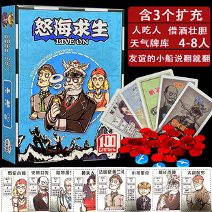 桌游怒海求生惊涛骇浪含3扩展救生艇休闲4-8人聚会成人欢乐游戏牌