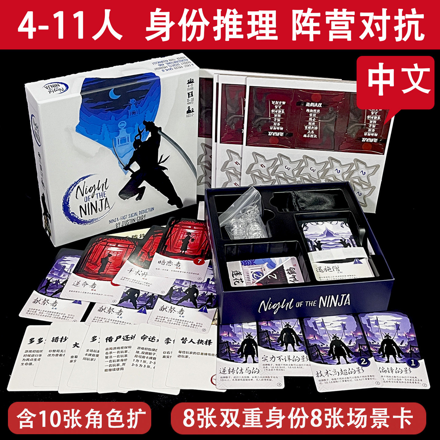 忍者杀刺杀之夜桌游卡牌4-11人身份阵营推理嘴炮多人聚会杀人游戏图片