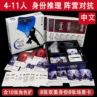 忍者杀刺杀之夜桌游卡牌4-11人身份阵营推理嘴炮多人聚会杀人游戏