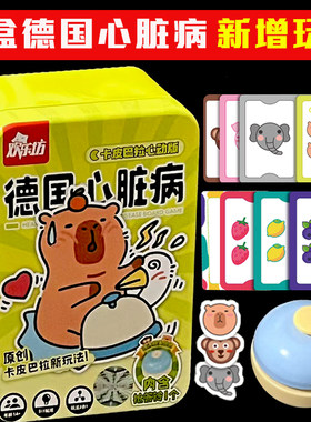 铁盒版德国心脏病桌游卡牌全套儿童成人休闲小玲益智玩具聚会游戏