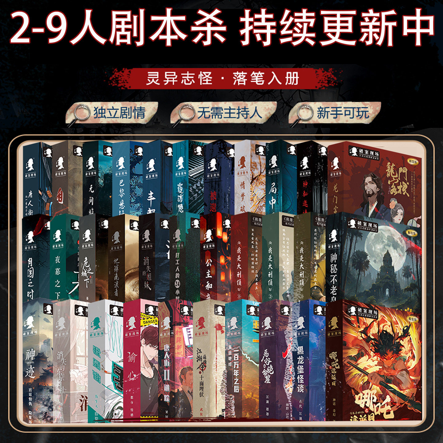 23456789人剧本杀盒装本无需主持图片