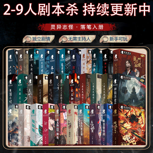 23456789人剧本杀盒装本无需主持