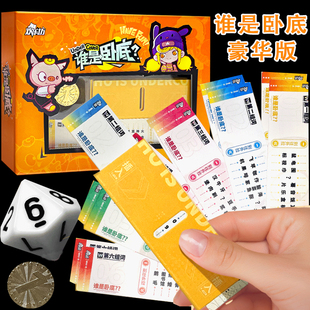 谁是卧底桌游卡牌儿童豪华版休闲聚会团建搞笑游戏道具大本营同款