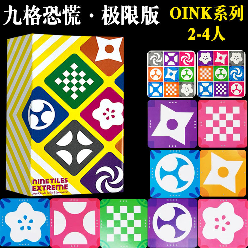oinlk系列九格恐慌极限版2-4人拼图竞速反应类聚会亲子欢乐桌游