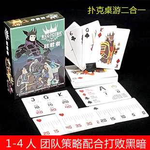 1-4人弑君者Regicide桌游卡牌扑克单人多人休闲聚会游戏合作推理