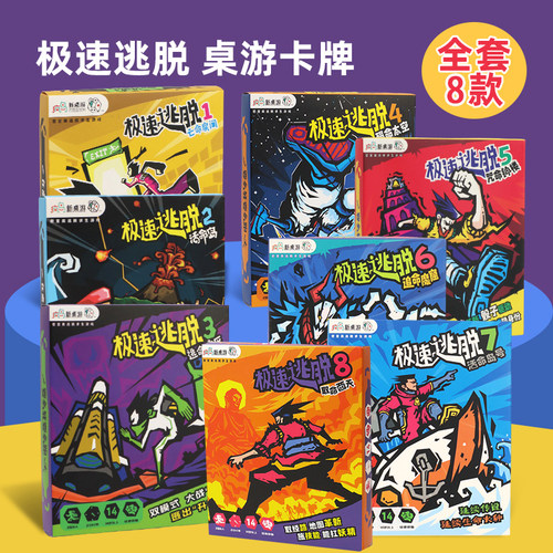 2-6人极速逃脱密室逃生类桌游