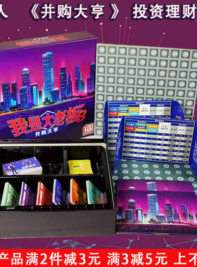 桌游并购我是大老板嘴炮家庭娱乐