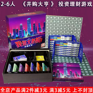 桌游并购大亨我是大老板3卡牌游戏休闲聚会成年嘴炮多人家庭娱乐