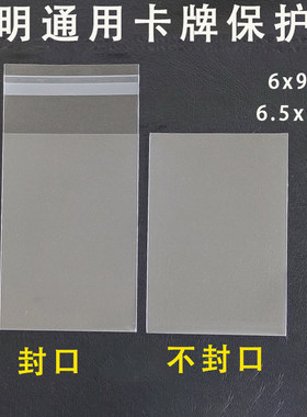 透明牌套65*90 60*90mm不封口三国杀U诺狼人阿瓦隆卡牌保护套