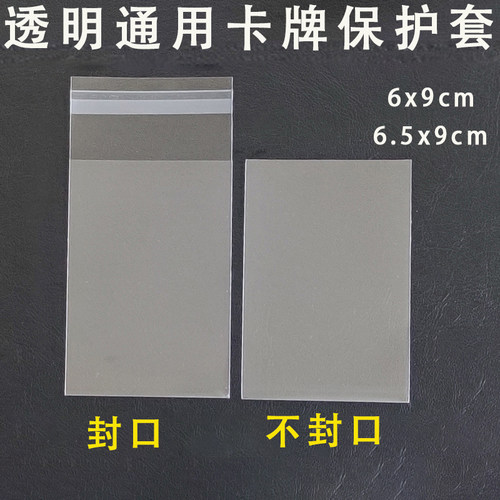 透明牌套65*90 60*90mm不封口三国杀U诺狼人阿瓦隆卡牌保护套