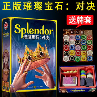 正版璀璨宝石：对决桌游卡牌中文版2双人对战休闲聚会游戏送牌套