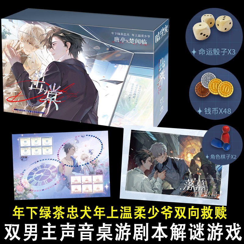 出棠双人剧本杀大富翁跑团解谜