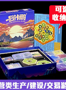 一百游卡坦岛桌游卡牌3-6人