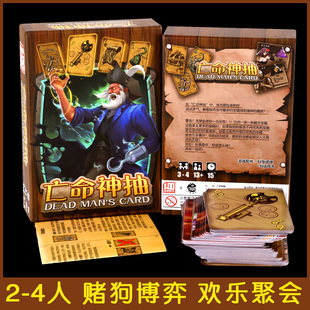 2-4人桌游亡者亡命神抽儿童成人赌狗博弈欢乐休闲聚会卡牌游戏