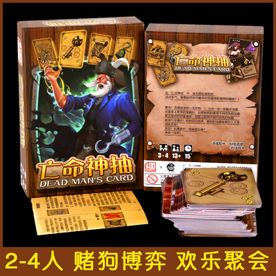 2-4人亡者亡命神抽赌狗博弈桌游