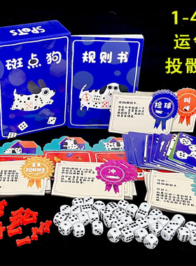 斑点狗SPOTS桌游1-4狗运当骰赌狗骰子卡牌毛线聚会益智玩具游戏
