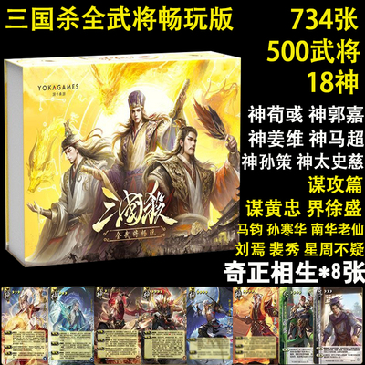 三国杀畅玩全武将500张武将