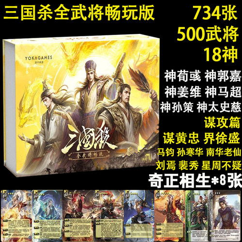 三国杀畅玩全武将500张武将