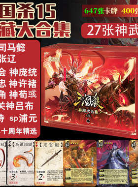 三国杀E15典藏大合集新神司马懿
