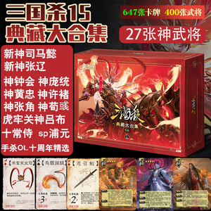 三国杀E15典藏大合集新神司马懿