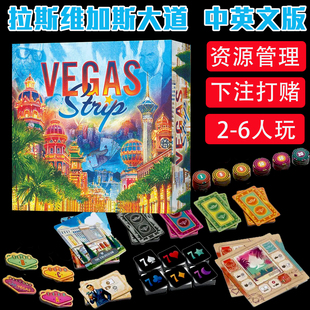 拉斯维加斯大道桌游卡牌Vegas 6人聚会游戏 Strip赌博主题中英文2