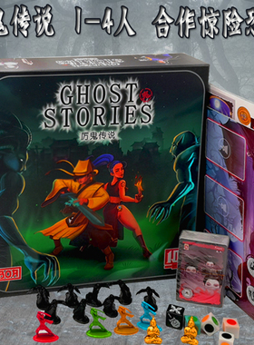 厉鬼传说桌游卡牌鬼故事成人单人多人合作恐怖成年休闲聚会游戏