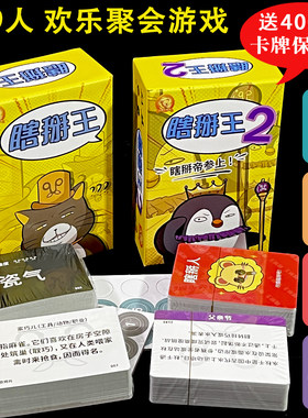 正版9upper瞎掰王1+2瞎掰帝桌游3-9人身份猜词语言社交聚会游戏