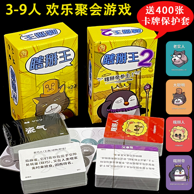 正版9upper瞎掰王1+2瞎掰帝桌游3-9人身份猜词语言社交聚会游戏